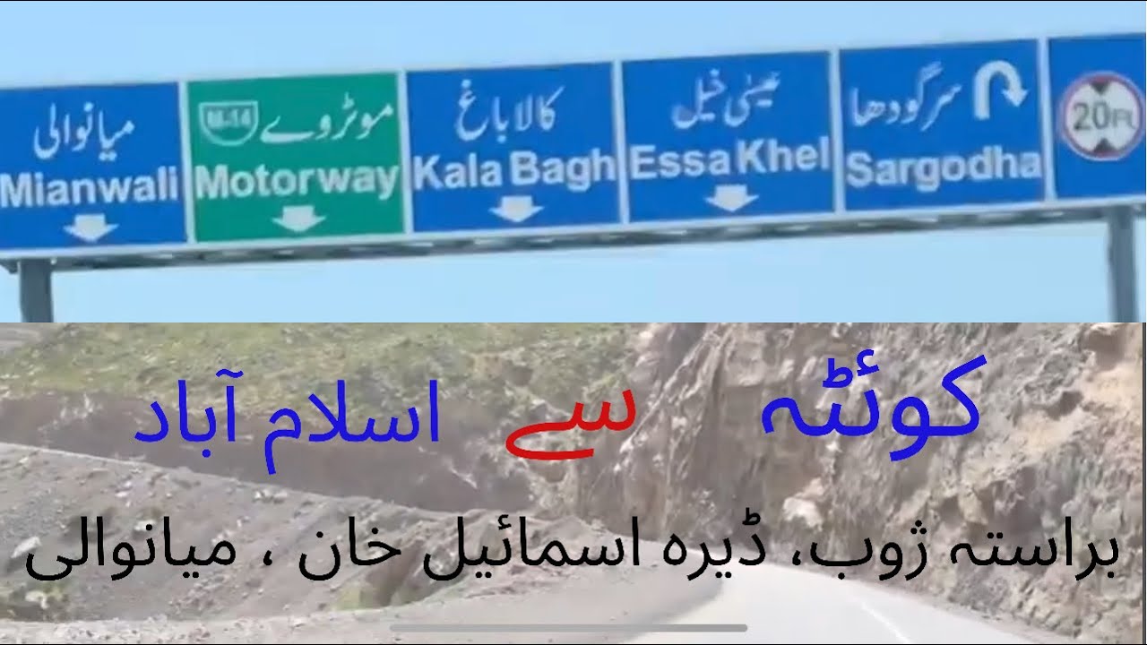 Journey from Quetta to Islamabad | via zhob, Dera Ismail Khan | Quetta say Islamabad | #vlog |