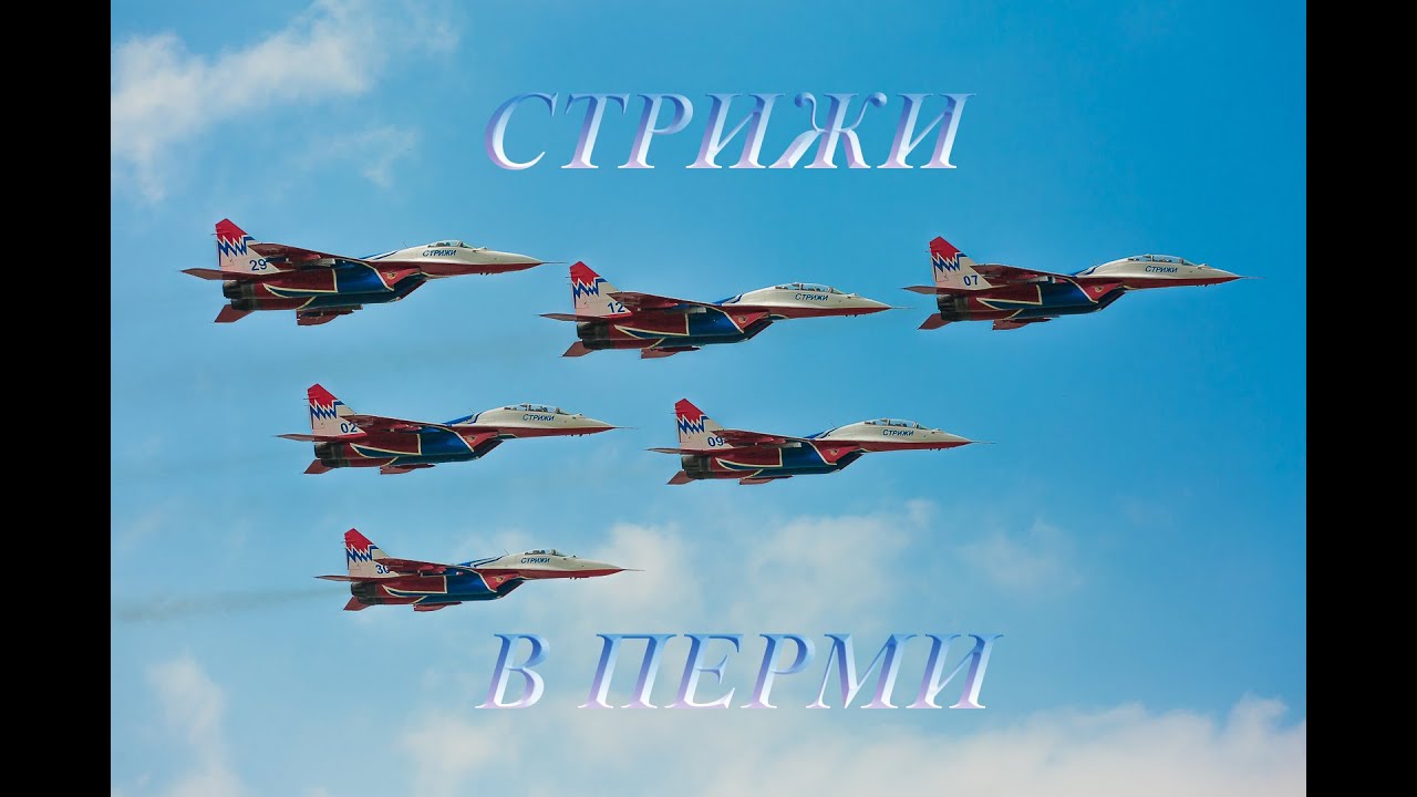Авиашоу 