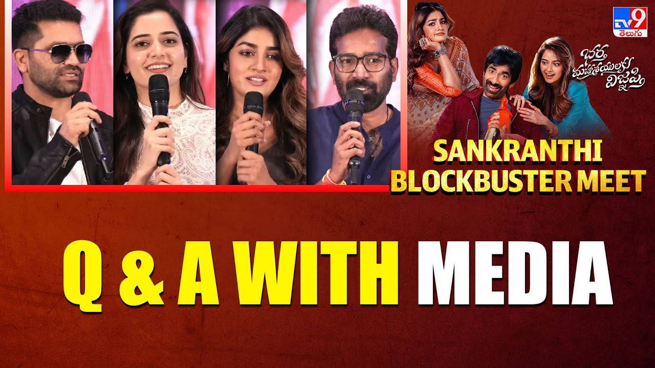 Q & A with Media | Ravi Teja's Sankranthi Blockbuster Meet Live | Bhartha Mahasayulaku Wignyapthi