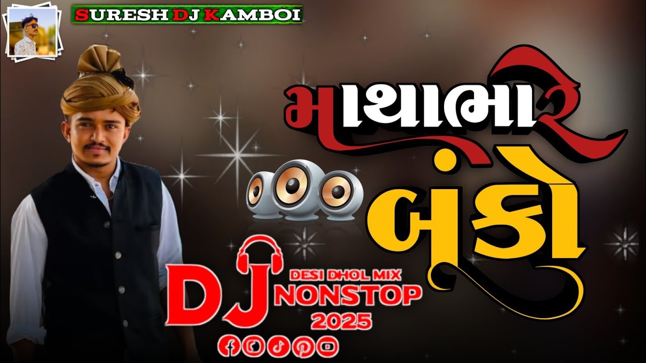 #trending માથાભારે બંકો | mathabhare banko | non stop attitude song 2025 | Gujarati DJ remix song