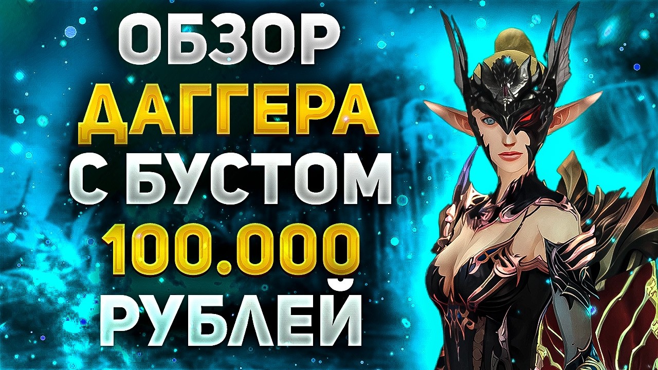 ОБЗОР РАБОТЯГИ ПВ (СТРАННИК ВЕТРА) С БУСТОМ НА 100.000 РУБЛЕЙ В Lineage 2 Legacy