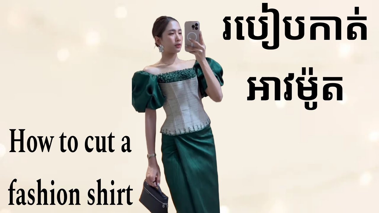 EP.334/How to cut a fashion shirt.របៀបកាត់អាវម៉ូត #reels #subscribe #like #diy#design #fashion