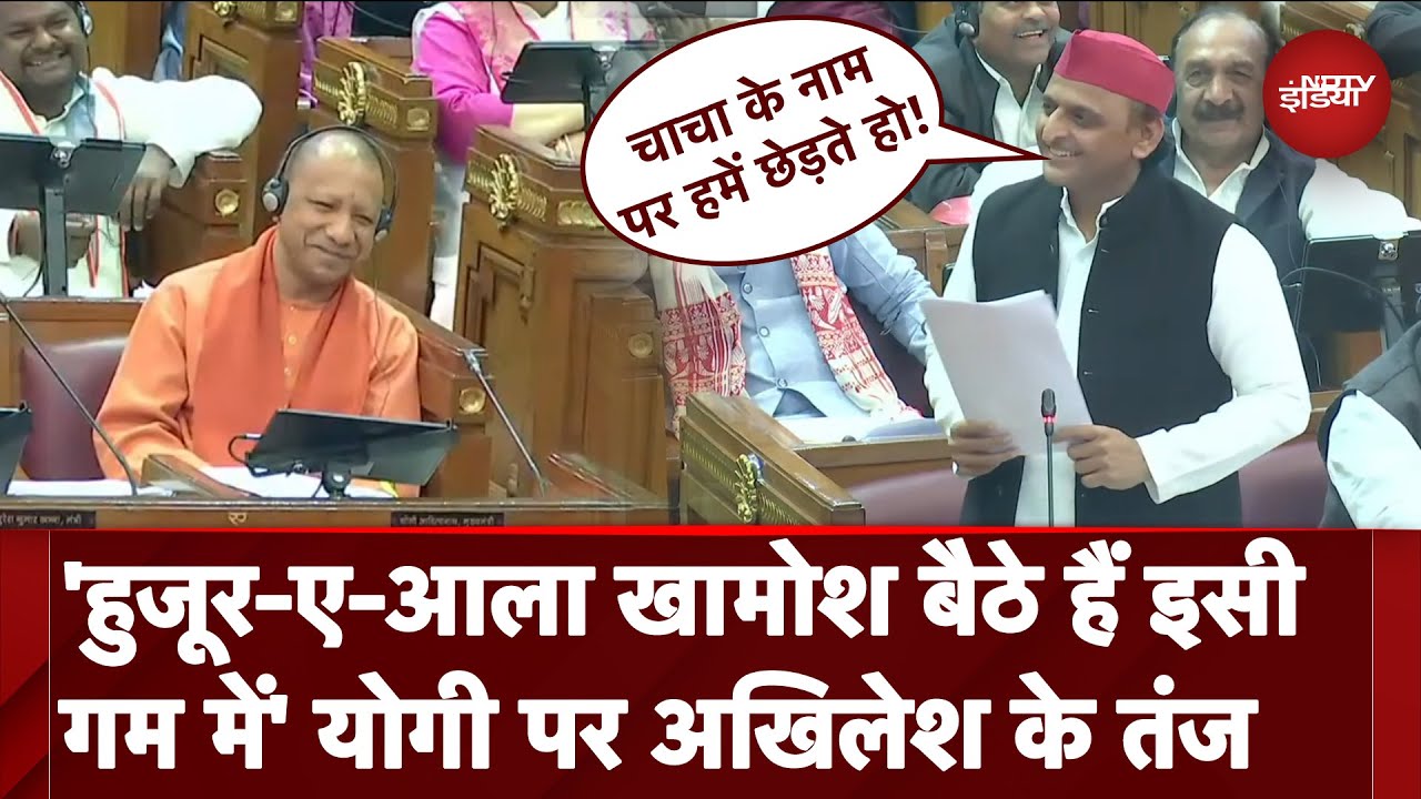 Akhilesh Yadav ने Vidhan Sabha में Ram Lalla Pran Pratishtha का जिक्र कर Yogi Adityanath पर कसे तंज