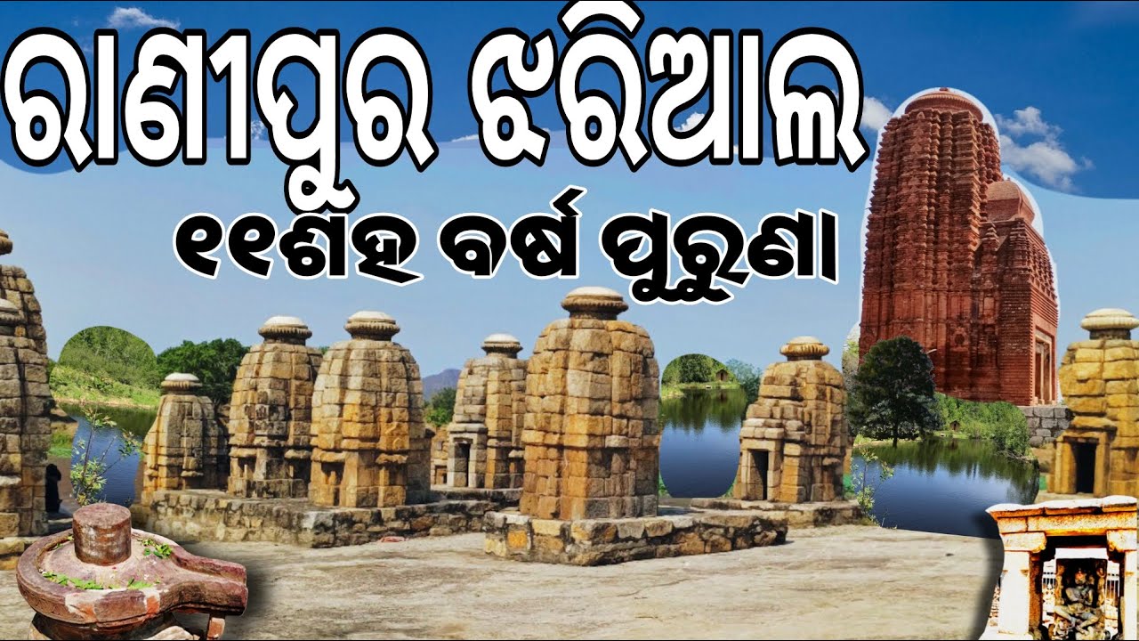 ରାଣୀପୁର ଝରିଆଲ୍ | 64 Juguni Temple Titlagarh BOLANGIR | Ranipur Jharial | Odia vlogs | famous places