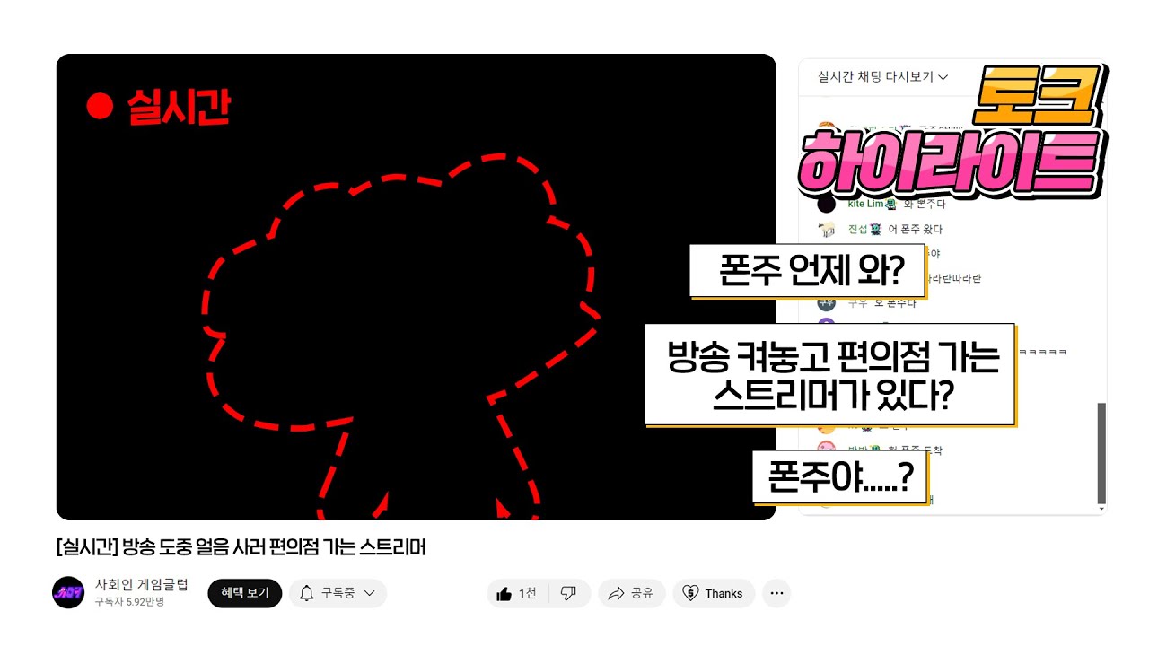 방송 도중 얼음 사러 편의점 가는 스트리머 [토크 하이라이트]