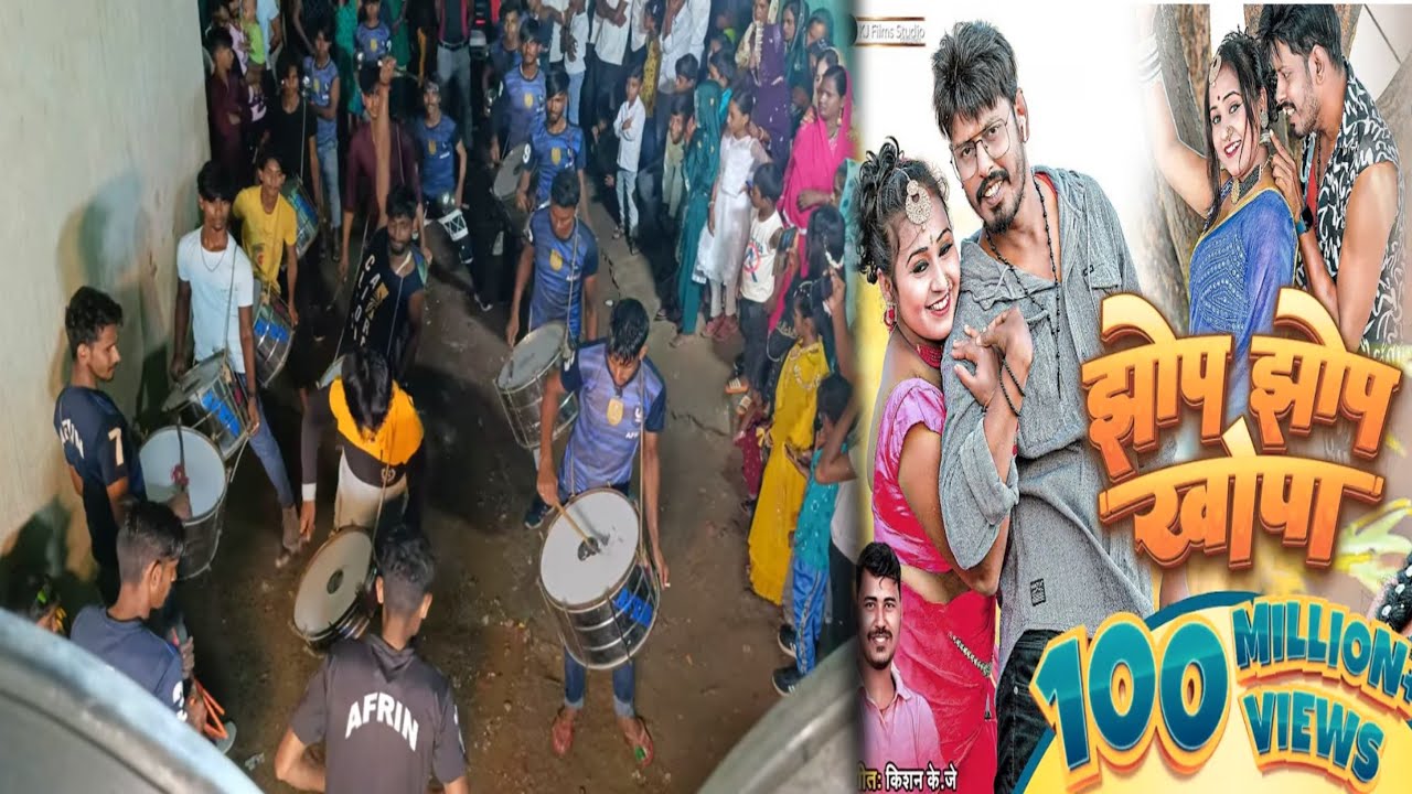 #VIDEO | ‌‌झोप_झोप_खोपा | #Jhop_Jhop_Khopa | #Nagpuri_#khortha_Gana | Afrin Tasha Party  Jharkhand