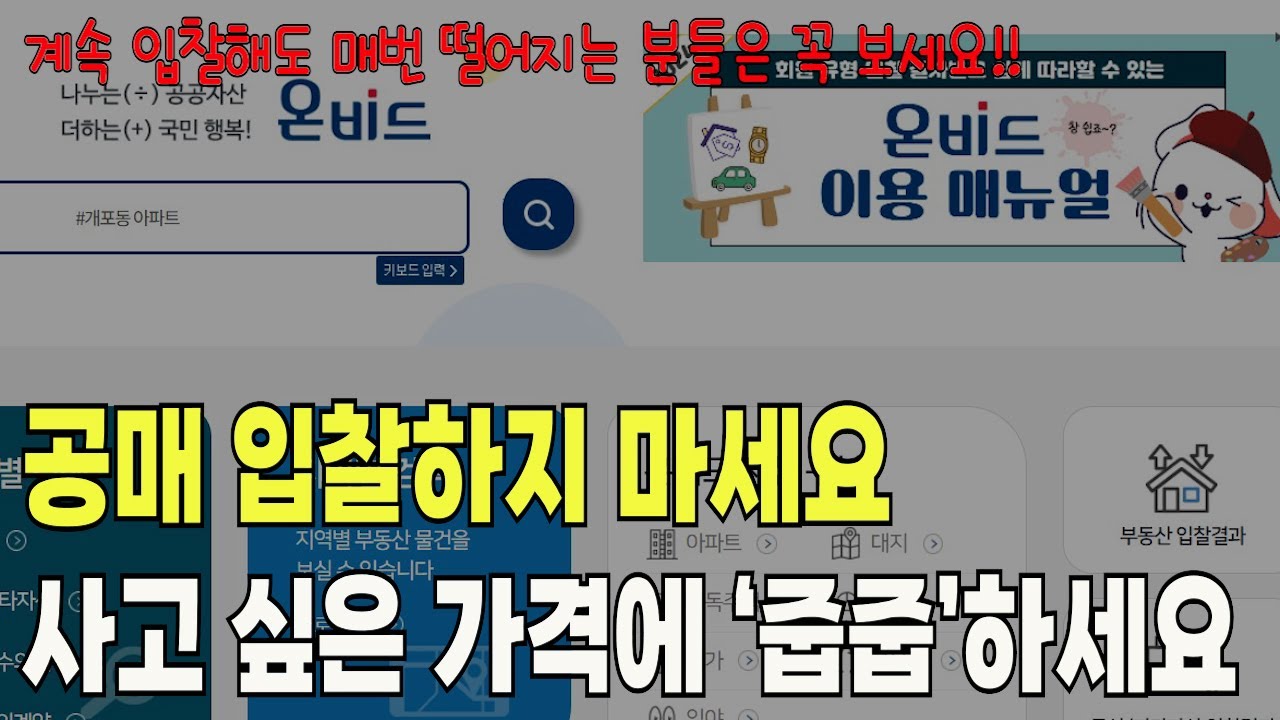 공매물건 경쟁없이 저렴하게 급매로 사는 방법 알려드립니다