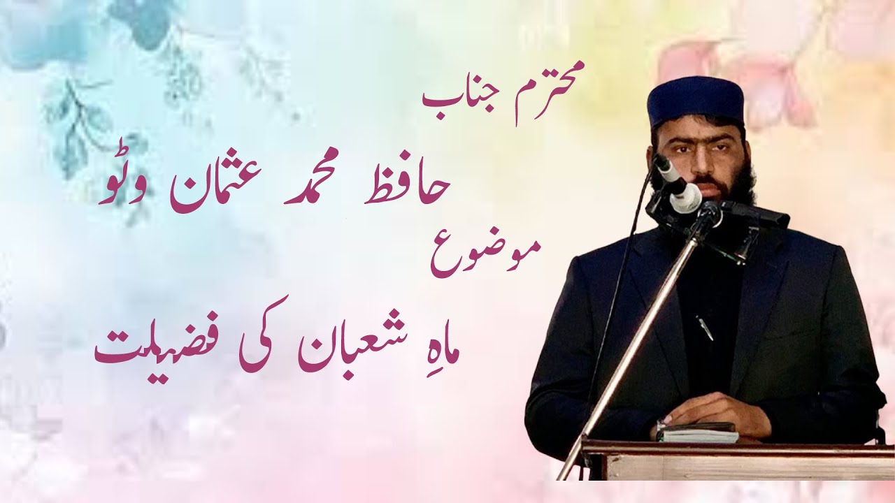 ماہِ شعبان کے احکام و مسائل اور فضیلت #bayan #naatsharif #viral #foryou #shorts #islamicvideo