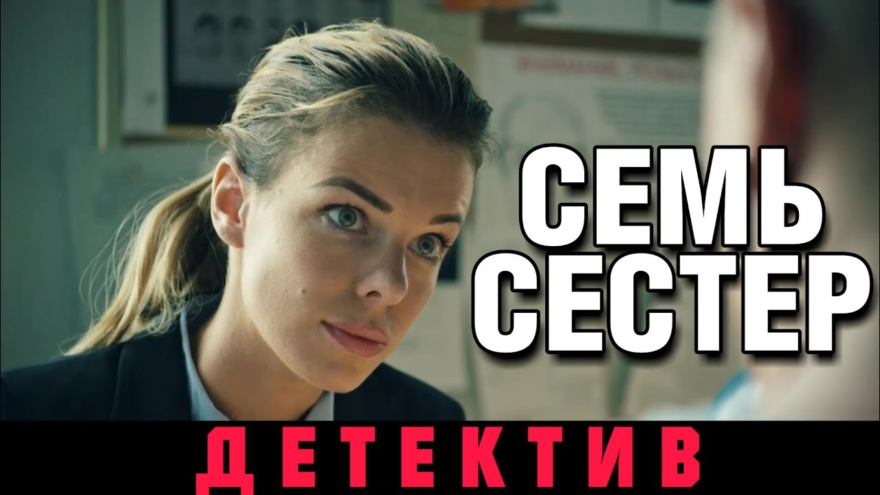 ПРЕМЬЕРА ДЕТЕКТИВА 2018! НОВИНКА! 