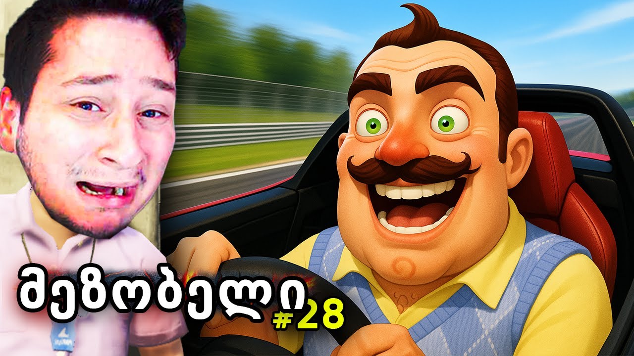 რბოლები დაიწყო - მეზობელი GTA 5 ში! Ep 28