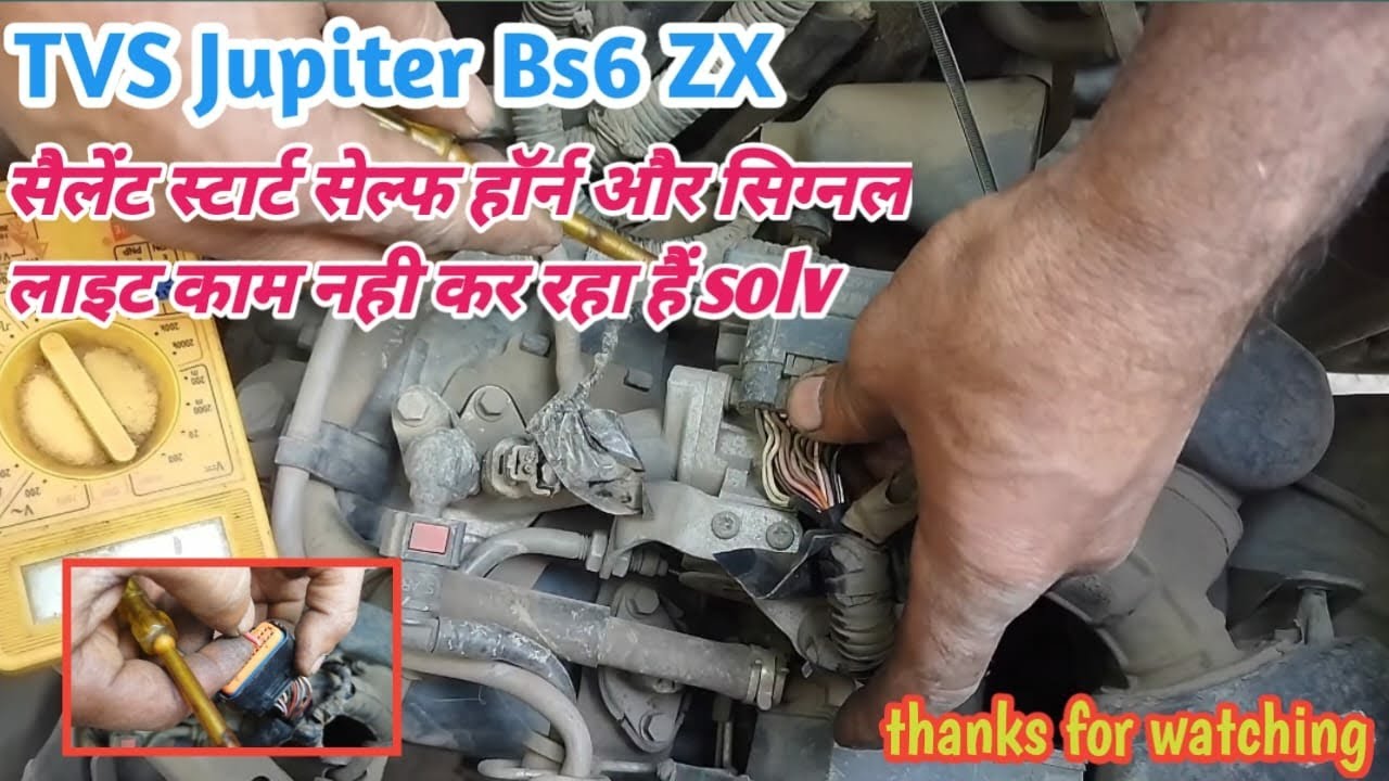 TVS Jupiter ZX Bs6 साइलेंट स्टार्ट हॉर्न सिगनल और stater चालू नहीं हो रहा solv