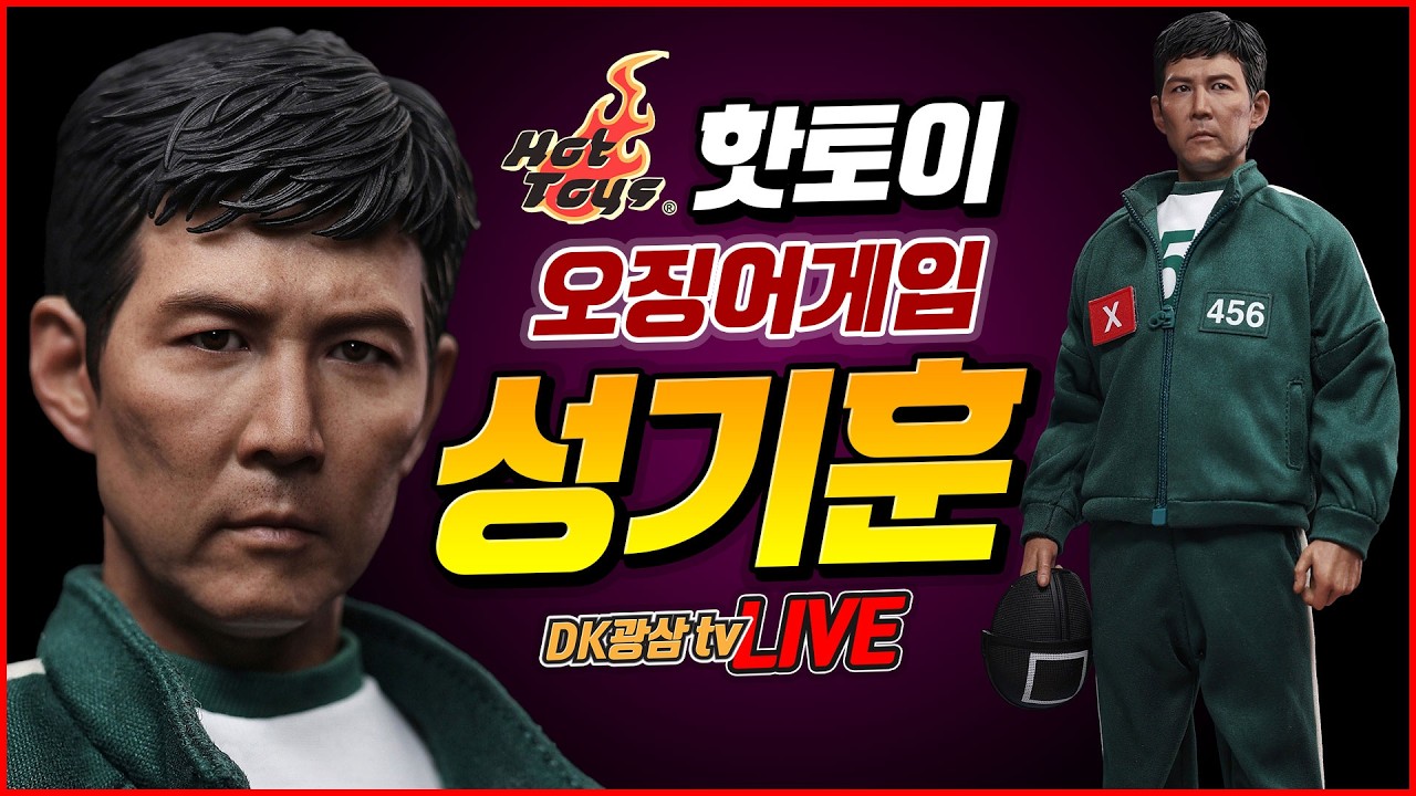 [언박싱] 핫토이 오징어게임 성기훈 언박싱 & 리뷰 / Hot Toys Squid Game Seong Gi-hun Unboxing & Review