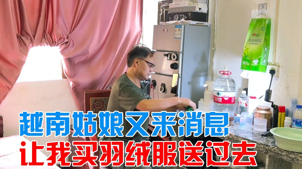 越南农村姑娘又来消息了，叫我买的羽绒服送过去，麻烦大了【包哥量地球】#vlog旅行记 #越南 #跨国恋