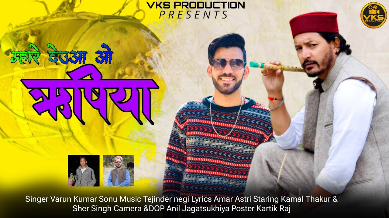 Jamlu Rishi Bhajan  || Varun Kumar Sonu || Music Tejinder Negi Feat. Kamal Thakur