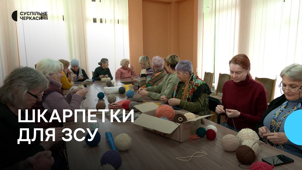 У Черкаському обласному краєзнавчому музеї плетуть шкарпетки для ЗСУ