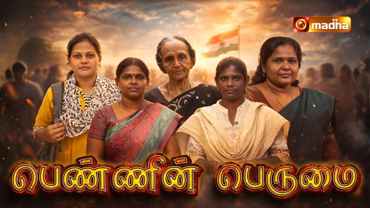 PENNIN PERUMAI | பெண்ணின் பெருமை | WOMEN'S DAY SPECIAL PROGRAM | 08 MARCH 2026 | @madhatelevision