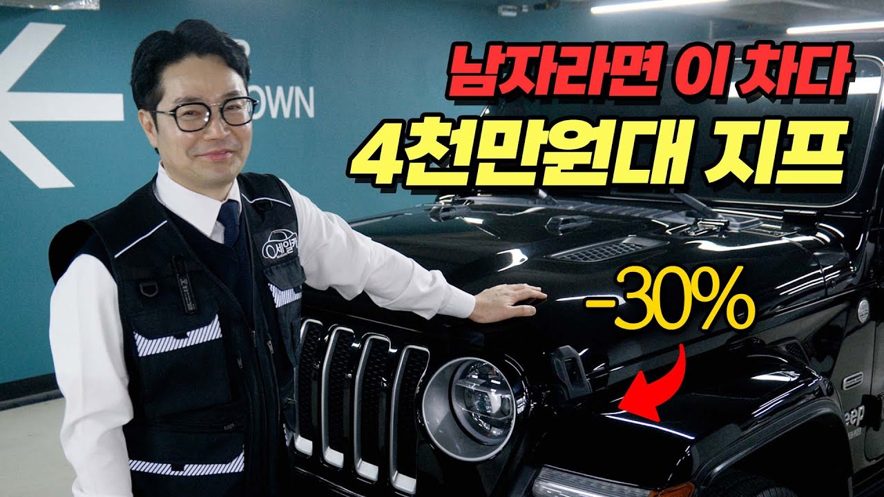 2천만원 감가된 감성 끝판왕 실매물 추천 (지프 랭글러 고질병·장단점 총정리)