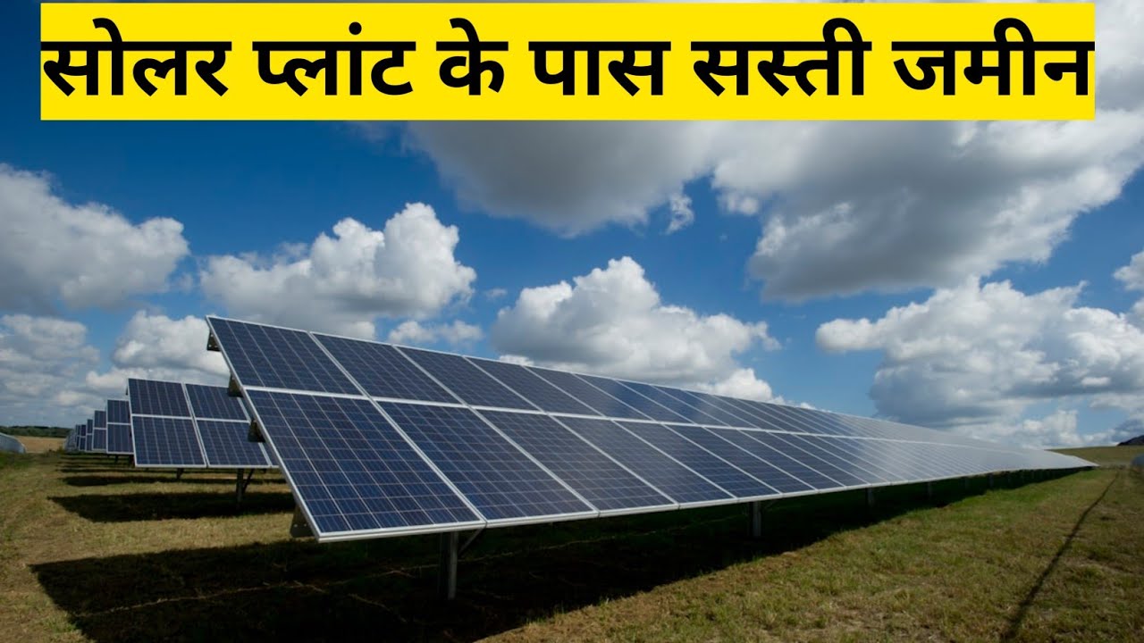 सोलर प्लांट के पास सस्ती जमीन जिला बीकानेर तहसील कोलायत। राजस्थान की सस्ती जमीन बिकाऊ। Solar land