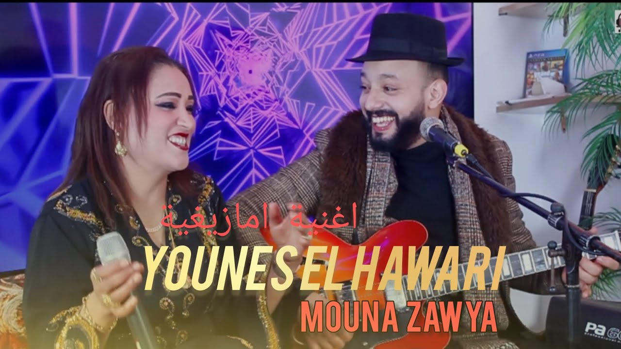 younes el elhawari Dio mouna zawya - amargnch akhi3dben (part1 -part2 )عودة من جديد يونس الهواري 