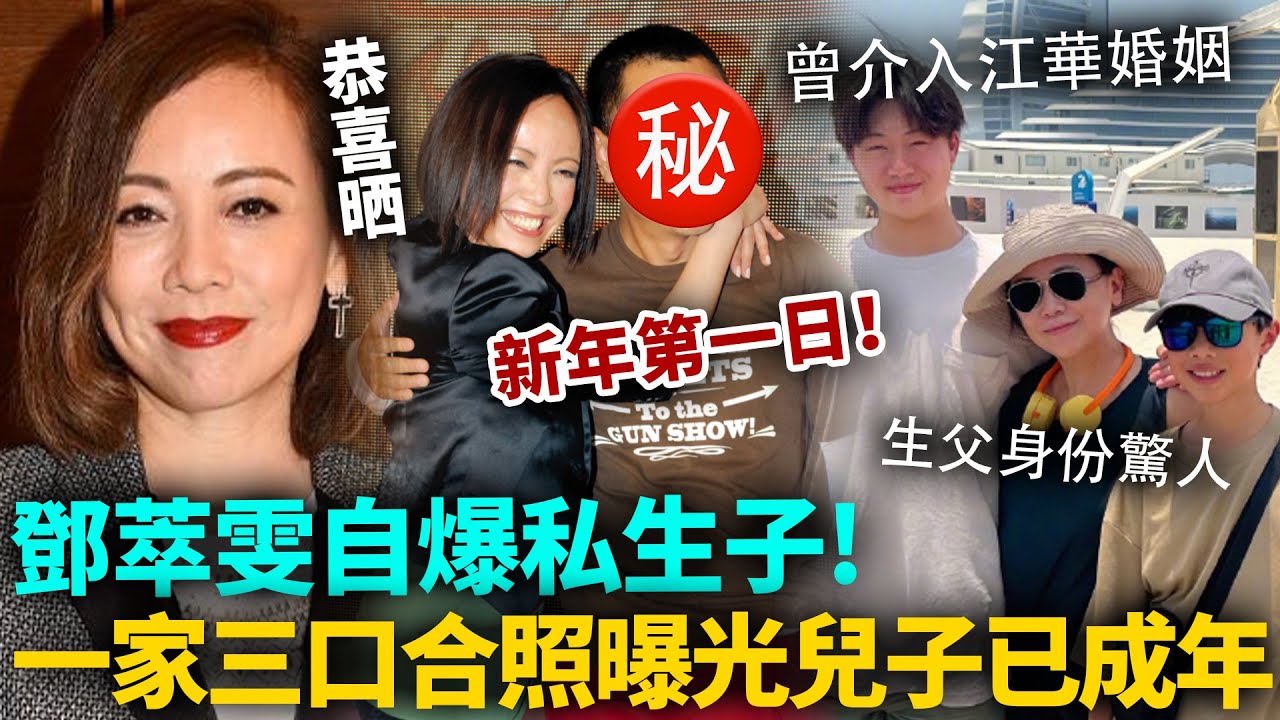 新年第一日！鄧萃雯公布重磅消息！自爆私生子，晒一家三口合照勁溫馨！長相曝光生父係邊個一目瞭然！#鄧萃雯 #港圈日報