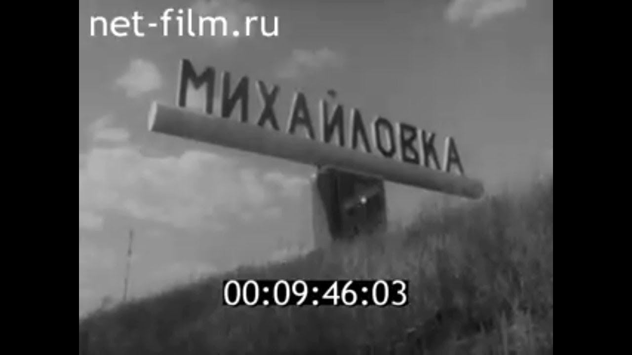 1986г. Михайловка. цемзавод, детдом и детсад.  Волгоградская обл