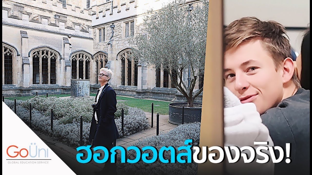 GOUNI EP28 - พาไปดูฮอกวอตส์ของจริงที่อังกฤษ | ft. Oxford School of English