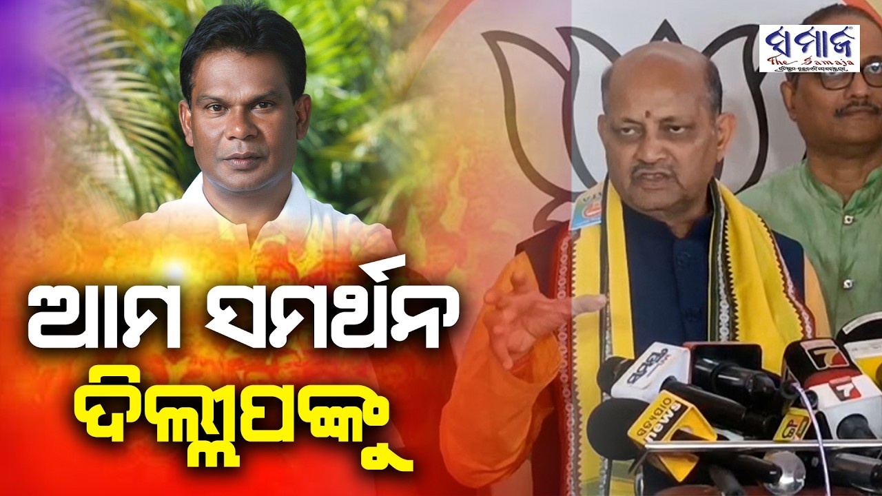 ଏଥର ମୈଦାନରେ ବିଗ୍ ଫାଇଟ୍ କରିବେ ଦତ୍ତେଶ୍ୱର ଓ ଦିଲ୍ଲୀପ..  Manmohan Samal vs Datteswar Hota