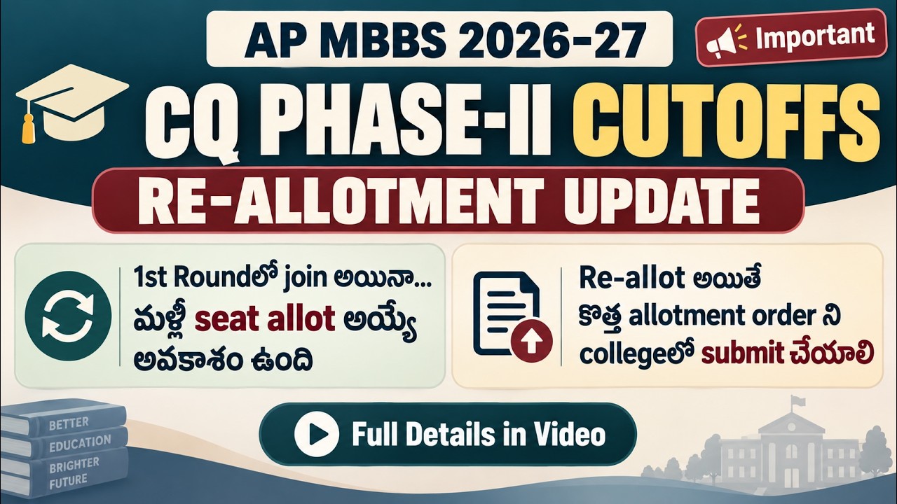 ✅AP MBBS 2026 Phase-II Cutoffs | Re-Allotment Rules for Round-1 Joined Students UR/AU/SVU #neet2026