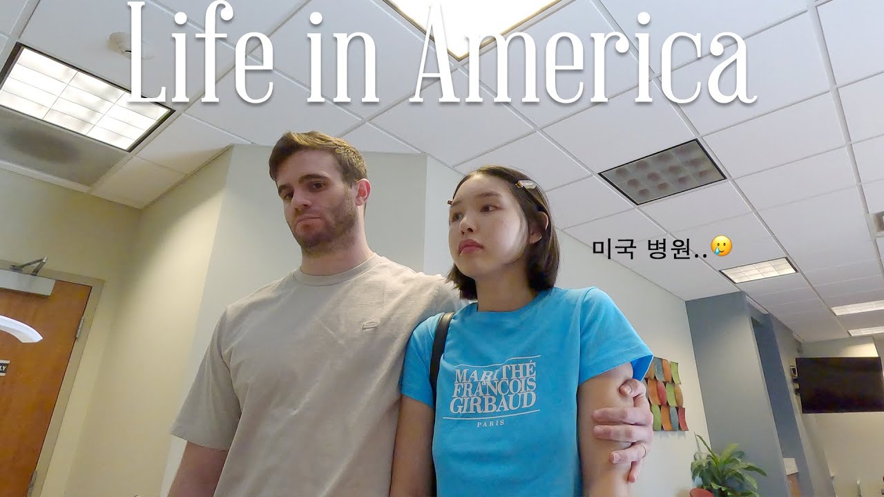 아프면 큰일나는 미국의 의료 시스템.. 의료보험 없이 미국 병원행🚑 | 아기 염소 농장 | 그린카드 서프라이즈 파티