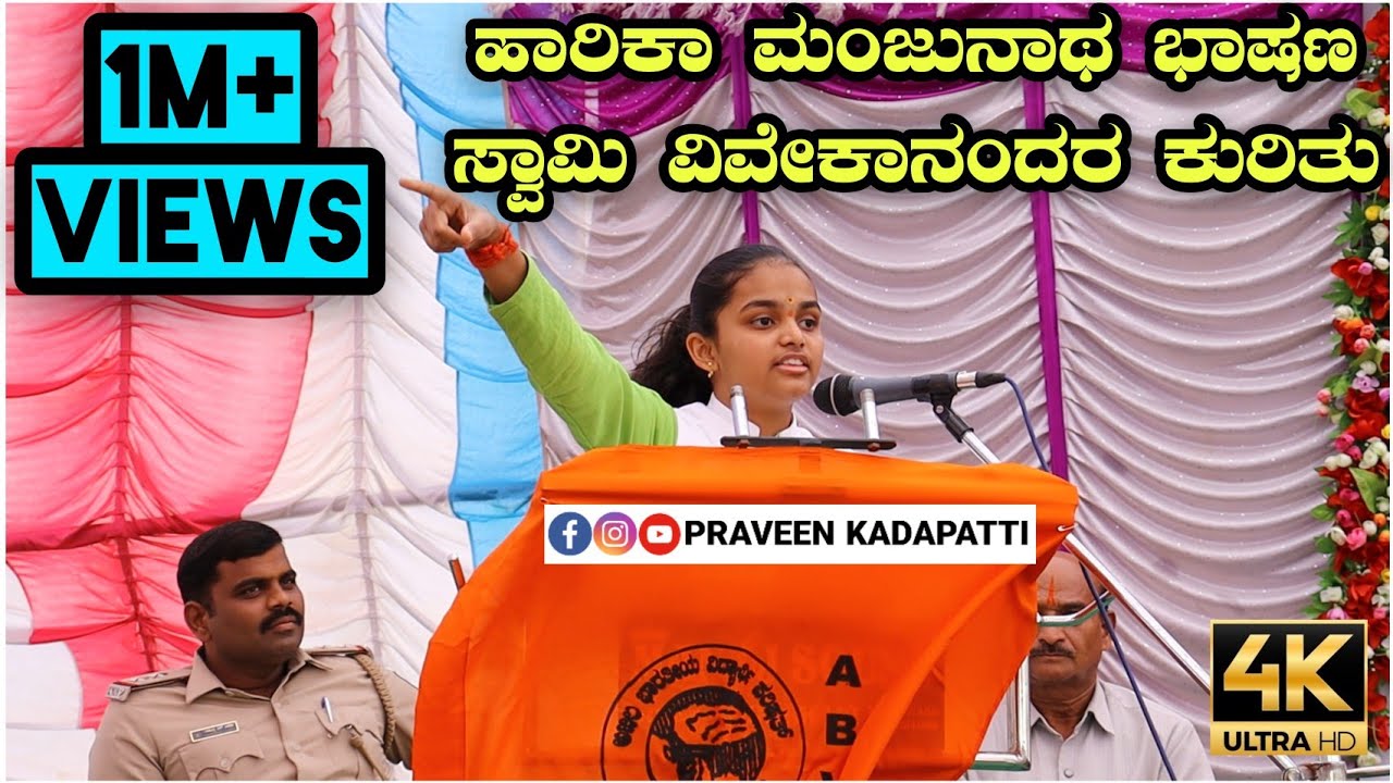 Harika Manjunath Speech About Swami ViveKananda | K L E College Mahalingpur