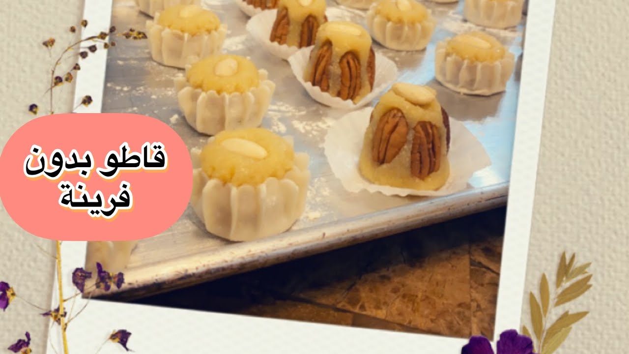 Gâteau sans pâte//DZ//قاطو بدون فرينة و لا دقيق حضريهم بهاد الطريقة معسلين حتى للقلب