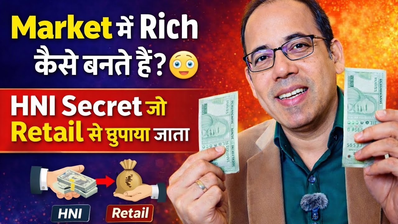 Market में Rich कैसे बनते हैं? 😳 HNI Secret जो Retail से छुपाया जाता है#stockinvesting 