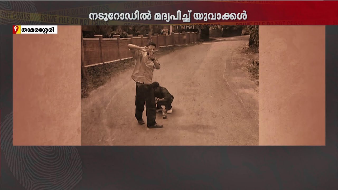 നടുറോഡിൽ മദ്യപിച്ച് യുവാക്കളുടെ പരാക്രമം; ഹോണടിച്ച ലോറി ഡ്രൈവർക്ക് ഭീഷണി, ഒടുവിൽ പോലീസ് പിടിയിൽ