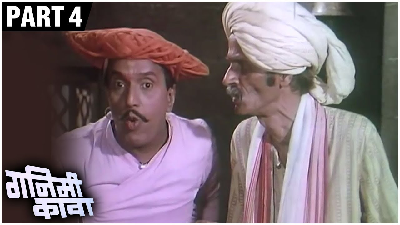 गनिमी कावा (१९८१) Full Movie (Part 4/7) |Dada Kondke |Suryakant |Bhalji Pendharkar | Shivaji Maharaj