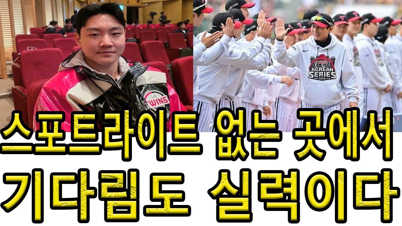 LG 트윈스는 왜 퓨처스를 이렇게 운영할까
