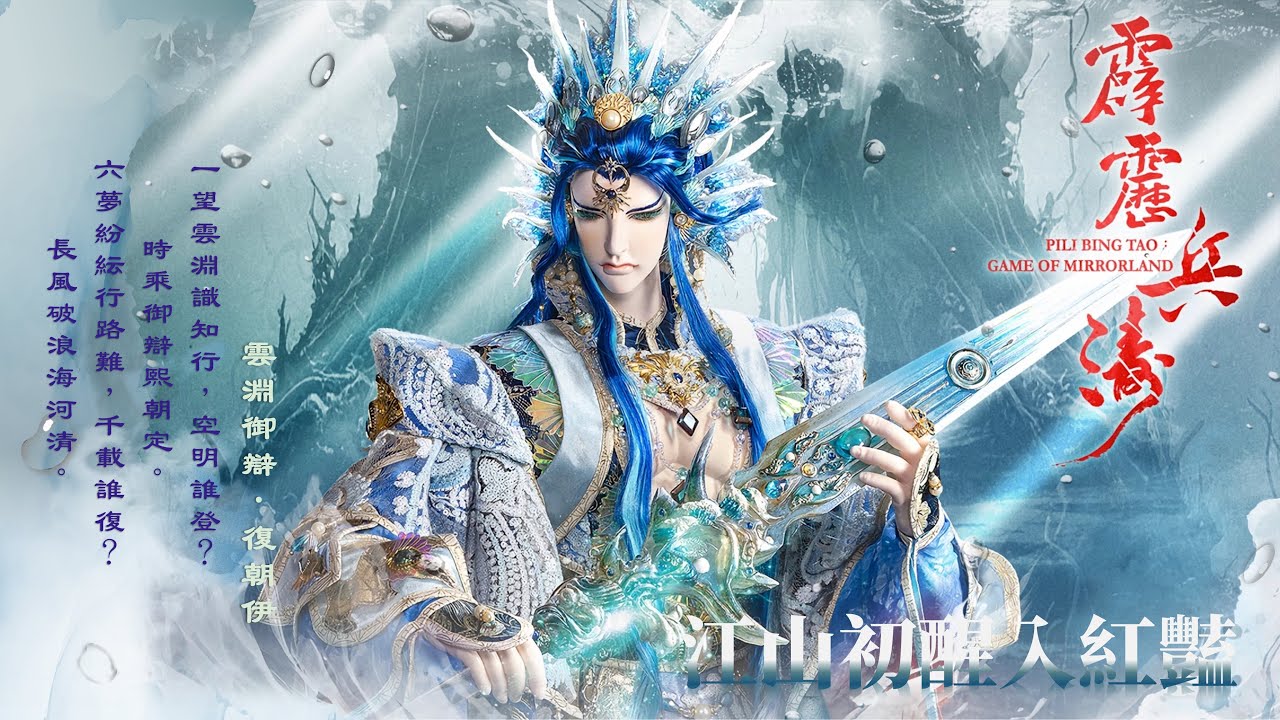 江山初醒入紅艷(復朝伊氣勢曲)