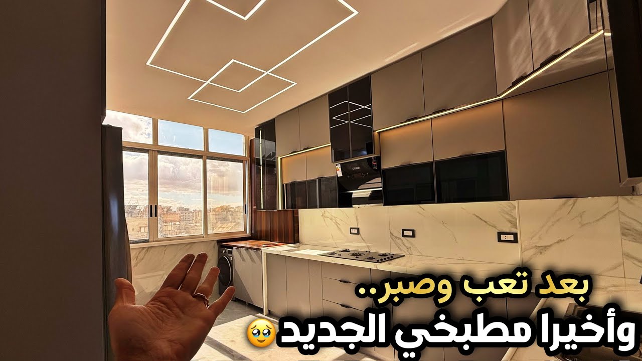 تجهيزات وترتيبات ثلاثة ايام للمطبخ الجديد وأخيراا🔥ايجابيات وسلبيات المطابخ الجديدة!!!