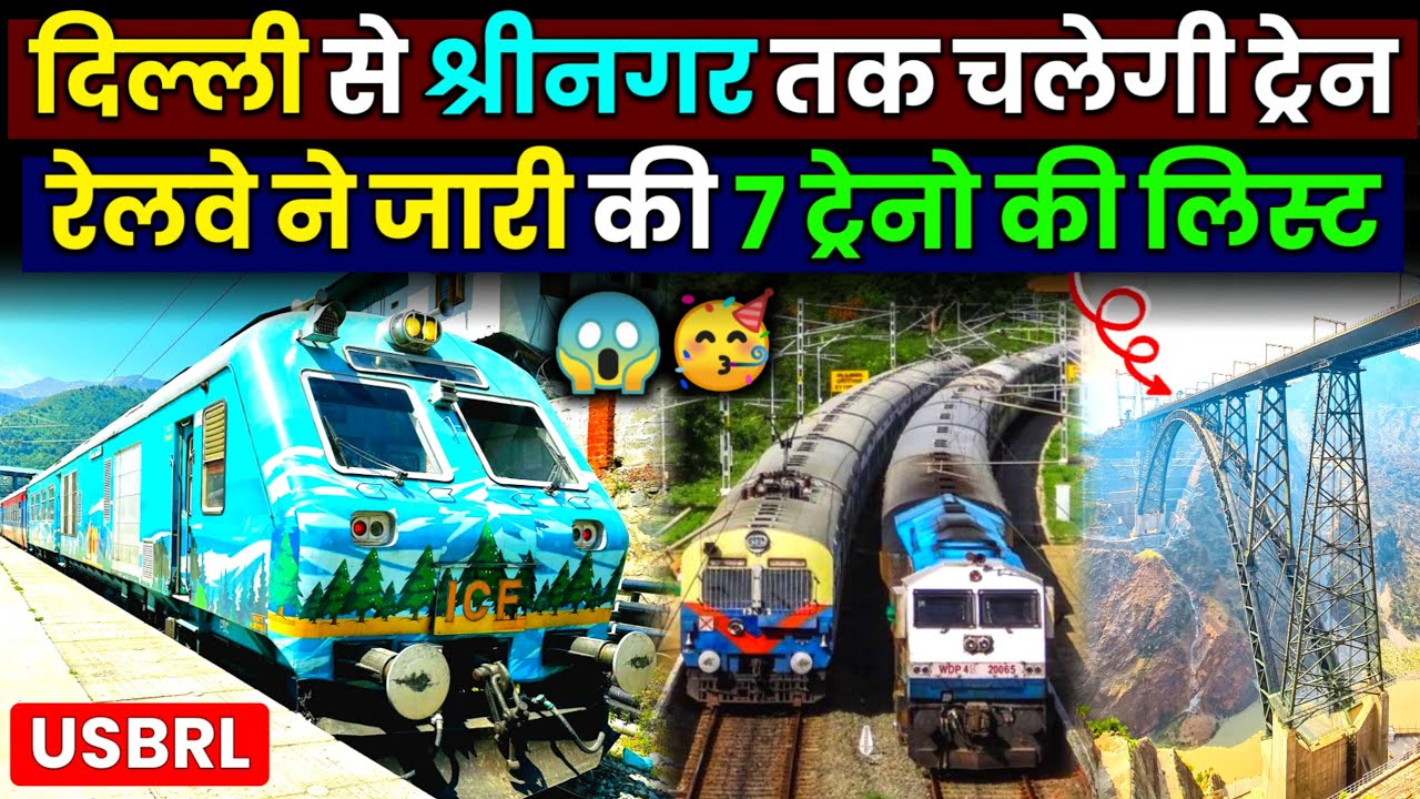 USBRL PROJECT UPDATE- रेलवे ने जारी की 7 ट्रेनो की लिस्ट!🔥Delhi to Srinagar By Train 🤩