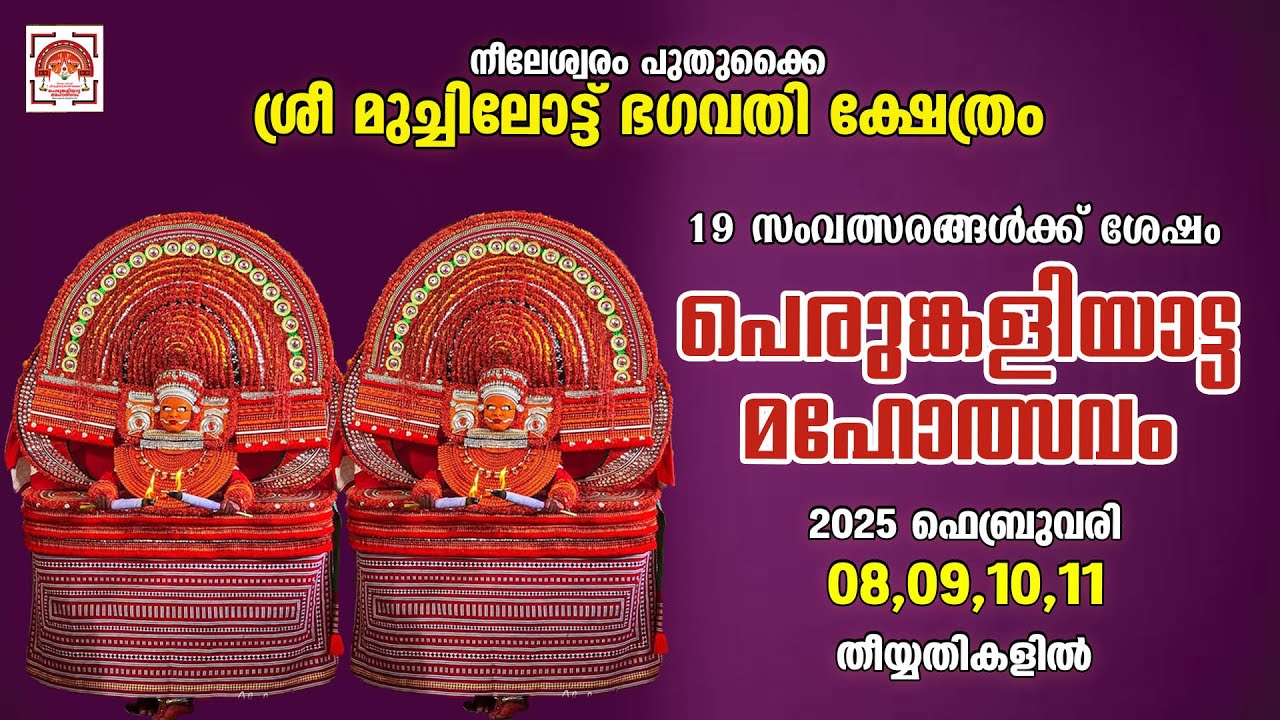 Puthukkai Muchilott Baghavathi Temple Perumkaliyattam live FEB 8 - 11