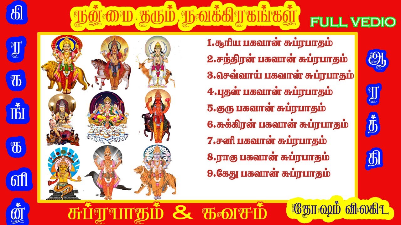 Navagraha subrabhatham | bombay saradha நவகிரஹ சுப்ரபாதம் கவசம் | பாம்பே சாரதா பாடல் | sivamaudios