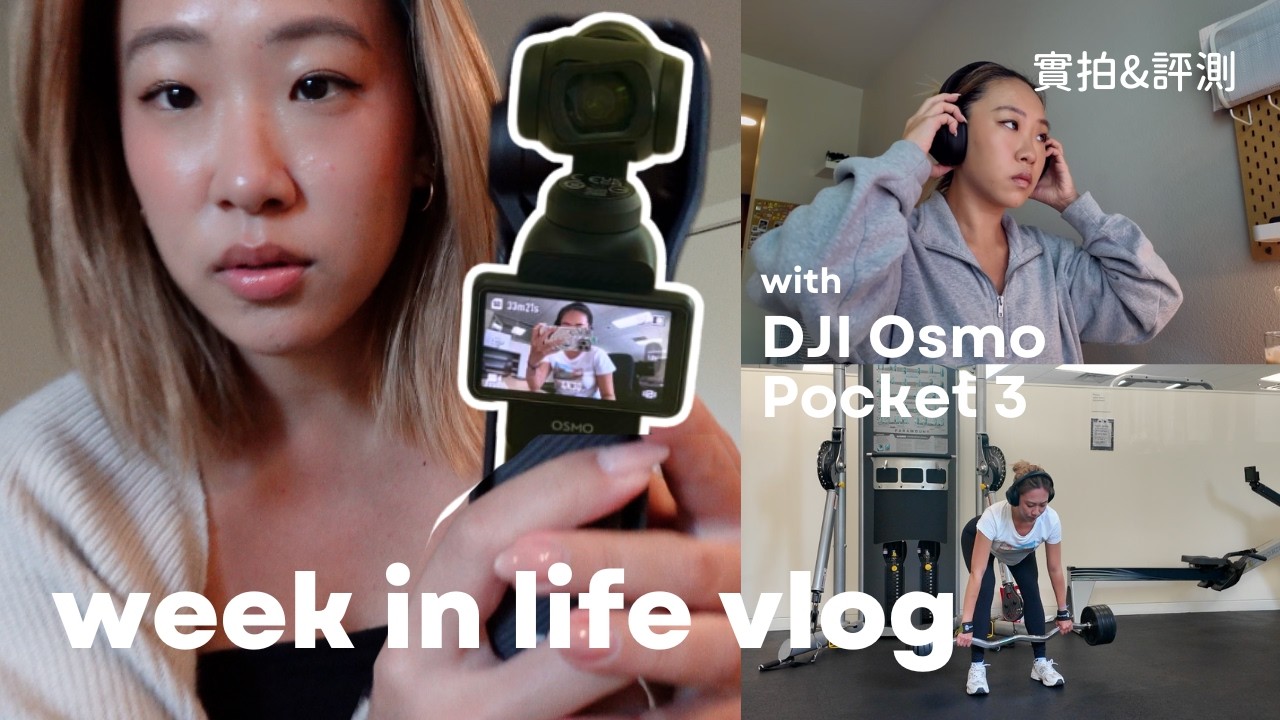 一週上班&生活vlog + DJI osmo pocket 3 實拍&評測 💫 超方便小台vlog相機到底多好用? 📸 /矽谷上班日常👩🏻‍💻/ 皮拉提斯+健身🏋🏻‍♀️