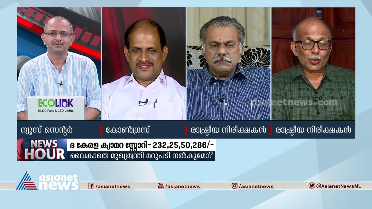 പ്രതിപക്ഷത്തിന്റെ വെല്ലുവിളി മുഖ്യമന്ത്രി ഏറ്റെടുക്കണമെന്ന് ജയശങ്കർ| AI Camera| Adv A Jayashankar