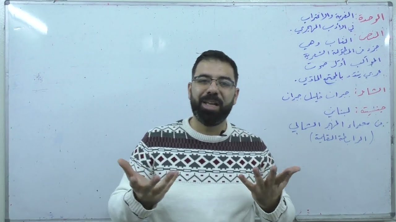 الغاب | النصوص |  بكالوريا علمي أدبي | لغة عربية