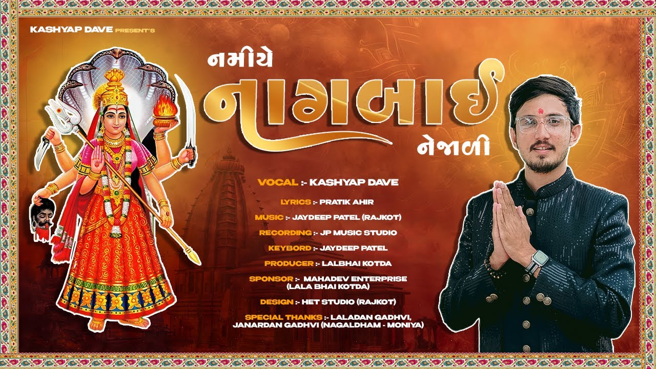 Namiye Nagbai Nejadi || નમીયે નાગબાઈ નેજાળી || Kashyap Dave || Ashadhi Bij 2025 || Full Song