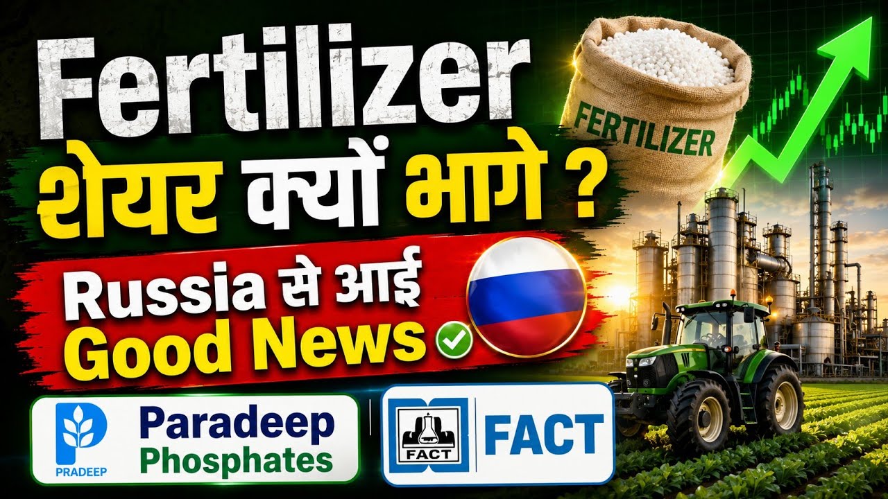 Fertilizer Stocks News | Paradeep Phosphates Share News | FACT Share News | RCF Share | NFL Share
