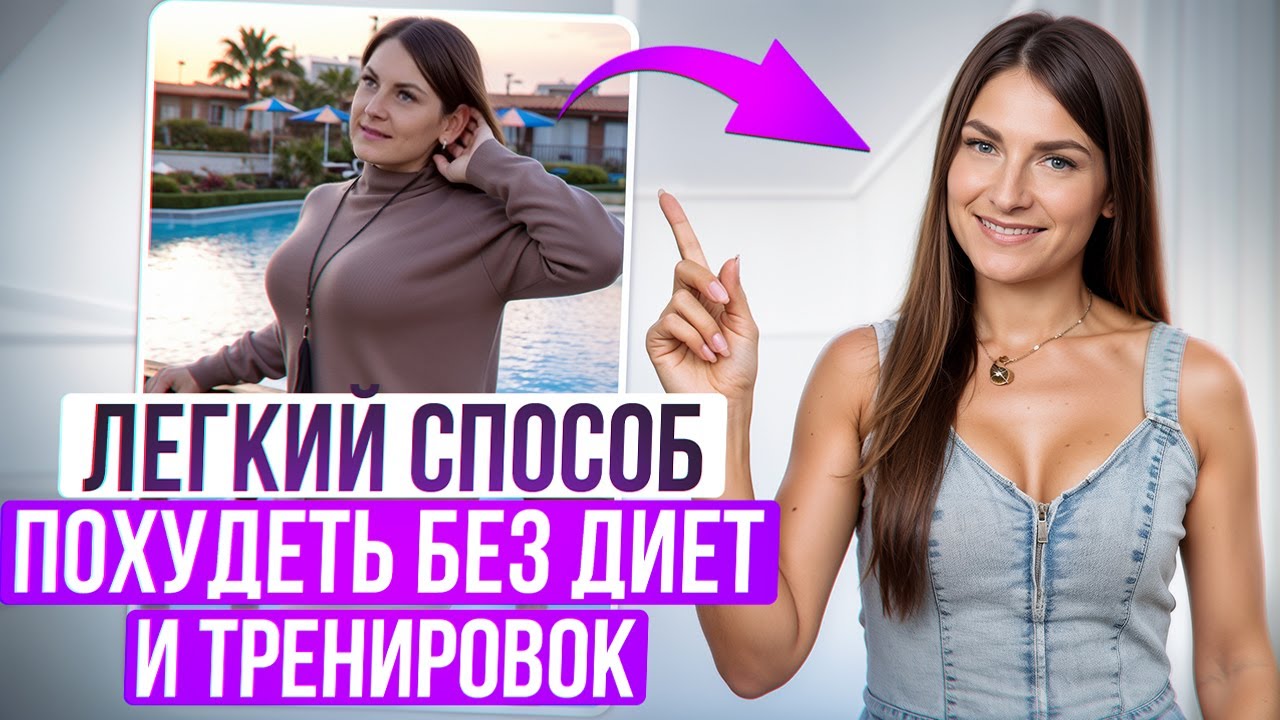 САМЫЕ страшные ошибки при похудении! / Минус 25 кг на весах РЕАЛЕН!