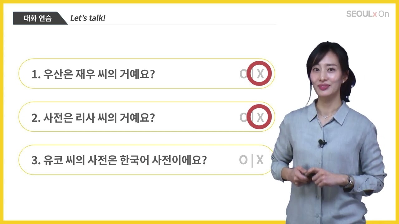 이게 뭐예요? (듣기 연습)