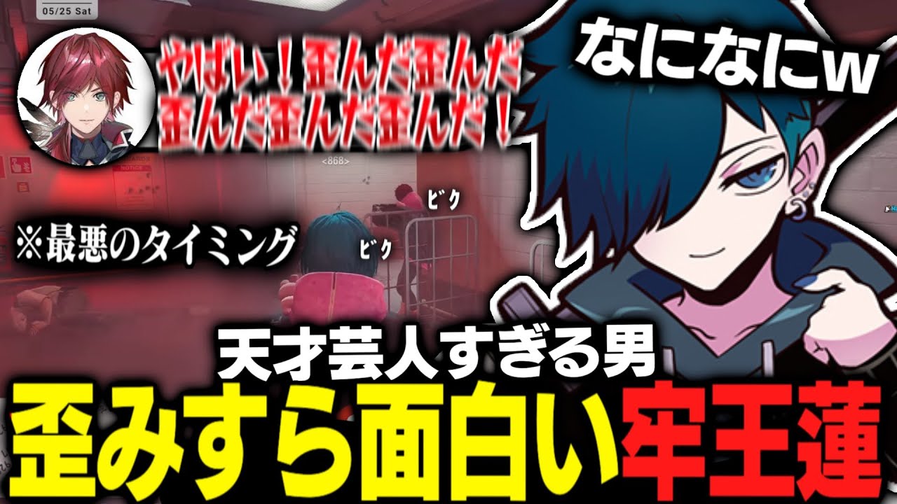【ストグラ】一番起こってほしくないタイミングで歪む天才芸人牢王蓮が面白すぎるｗｗｗ【刃弐ランド/牢王蓮】
