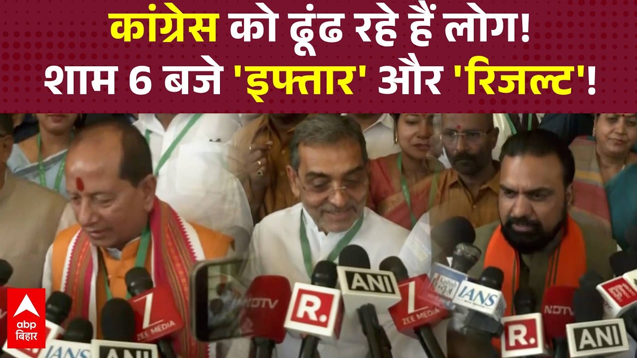 'ढूंढने से भी नहीं मिल रही कांग्रेस'- NDA ने उड़ाया मजाक, Vijay Sinha बोले- दो-तिहाई बहुमत तय!