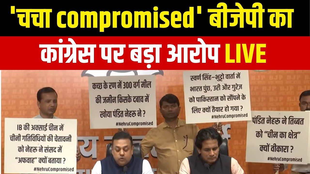 Sambit Patra PC on Congress LIVE | Jawaharlal Nehru | Rahul Gandhi | BJP | PM Modi | AI Summit